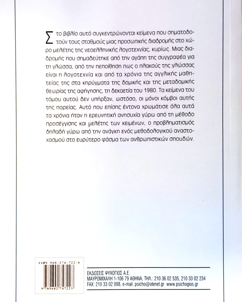 9789602747230_bc_1